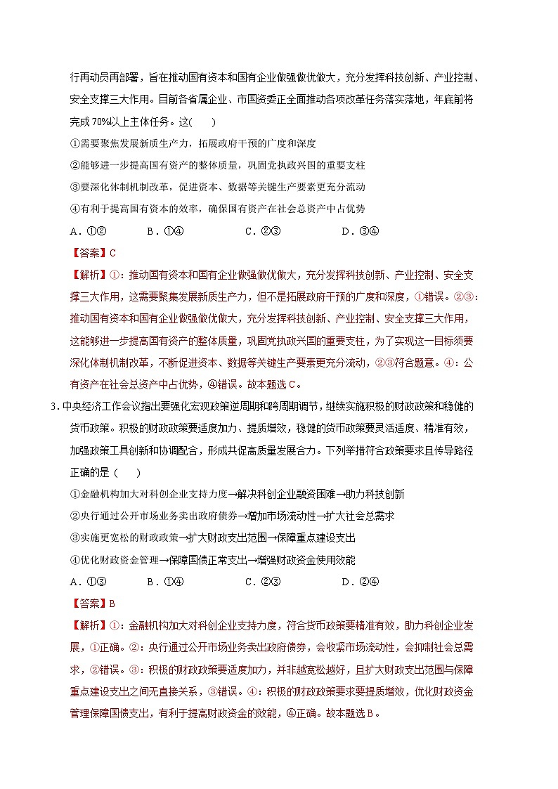 2024年高考押题预测卷—政治（山东卷02）（全解全析）02