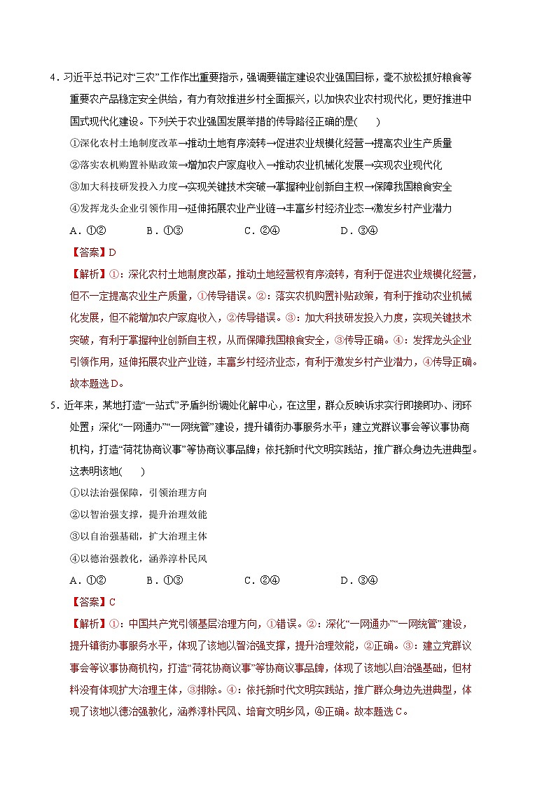 2024年高考押题预测卷—政治（山东卷02）（全解全析）03