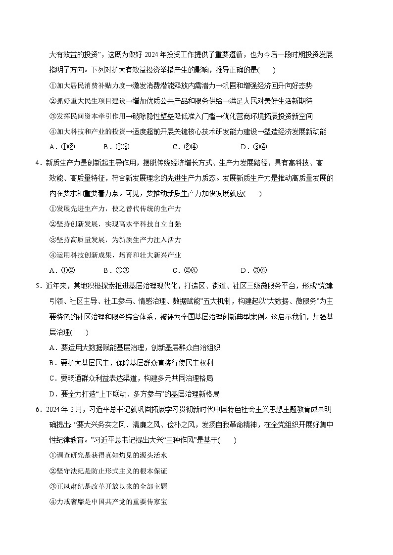 2024年高考押题预测卷—政治（山东卷01）（考试卷）02