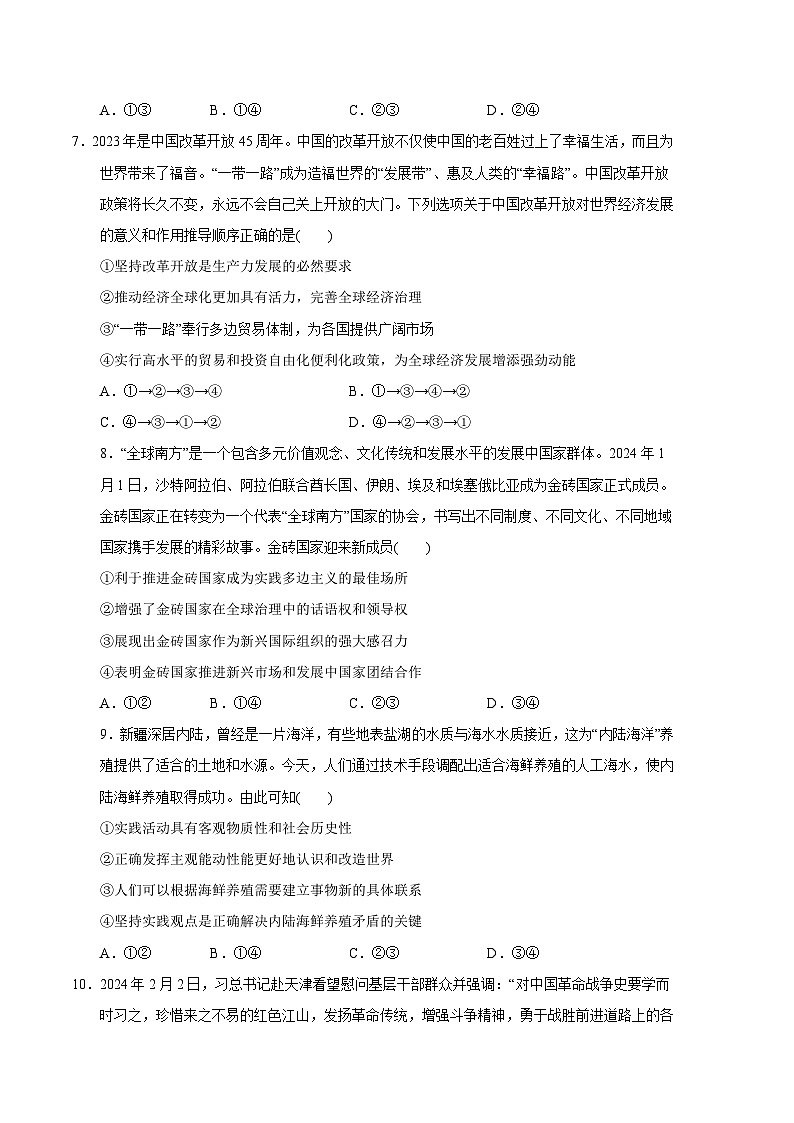 2024年高考押题预测卷—政治（山东卷01）（考试卷）03