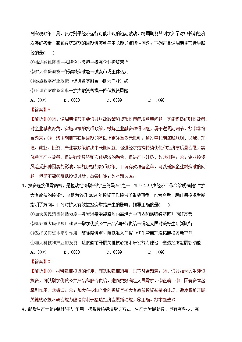 2024年高考押题预测卷—政治（山东卷01）（全解全析）02