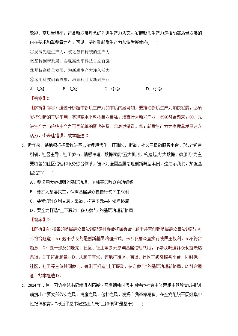 2024年高考押题预测卷—政治（山东卷01）（全解全析）03