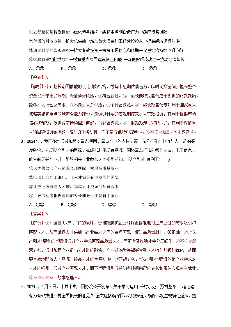 2024年高考押题预测卷—政治（山东卷03）（全解全析）02