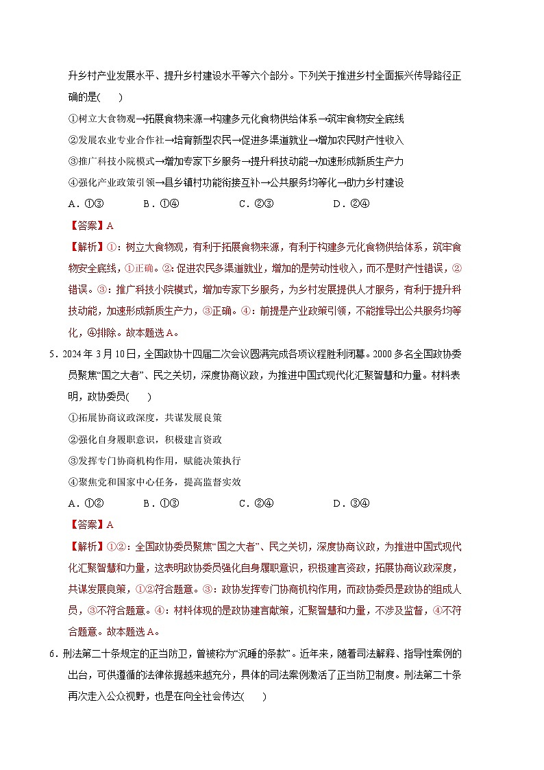 2024年高考押题预测卷—政治（山东卷03）（全解全析）03