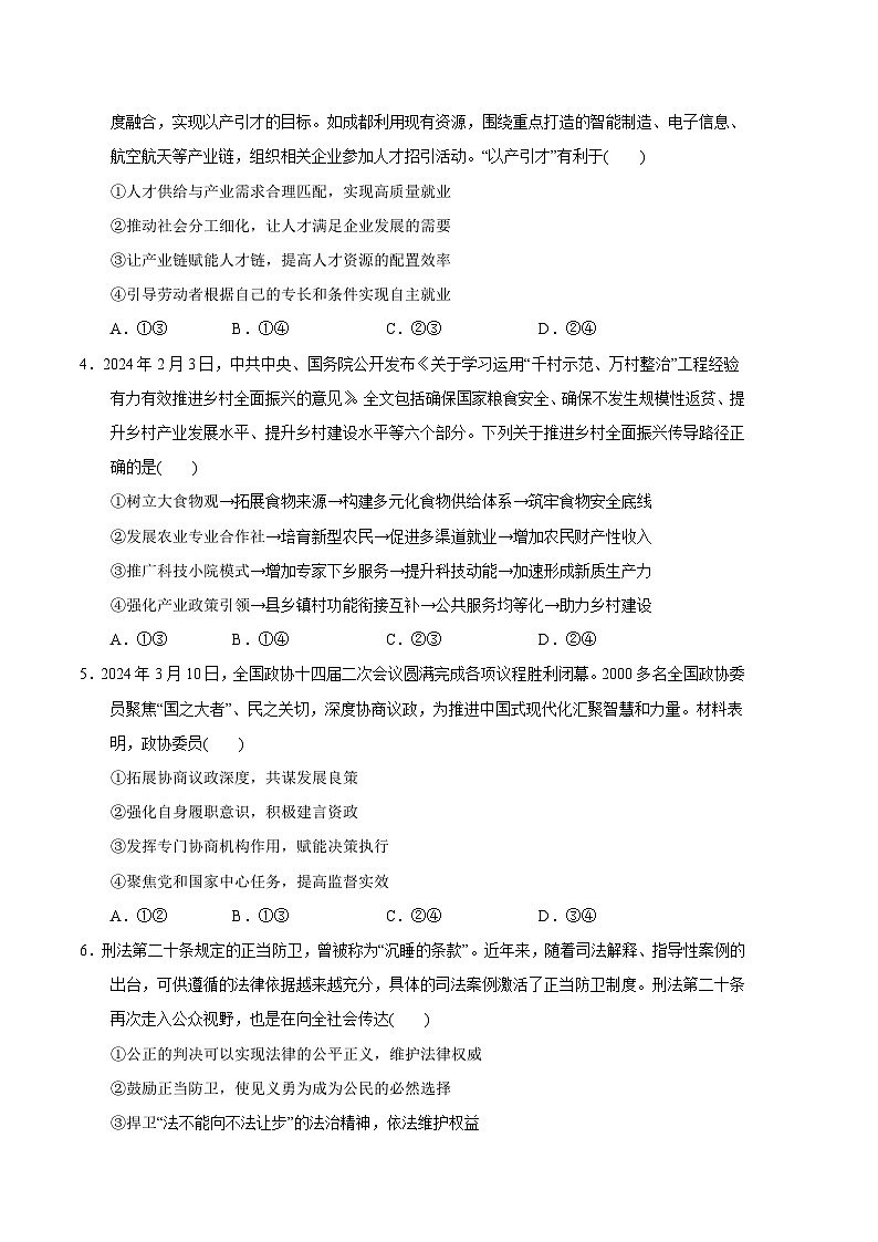 2024年高考押题预测卷—政治（山东卷03）（考试卷）02