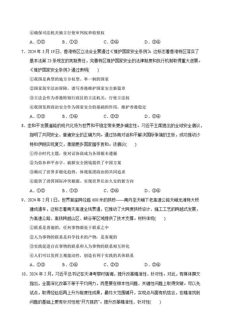 2024年高考押题预测卷—政治（山东卷03）（考试卷）03