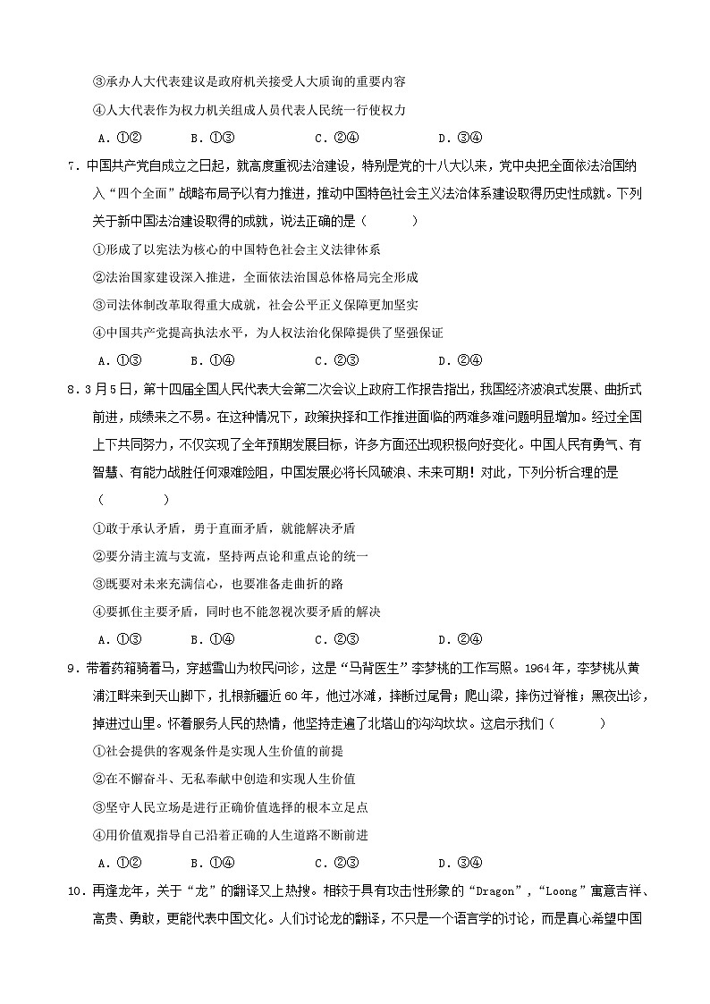 2024年高考押题预测卷—政治（新七省通用卷02）（考试版）03