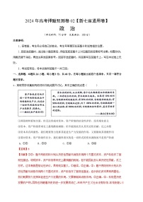 2024年高考押题预测卷—政治（新七省通用卷02）（全解全析）