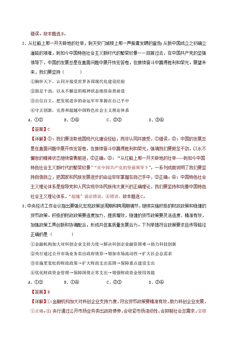 2024年高考押题预测卷—政治（新七省通用卷02）（全解全析）第2页