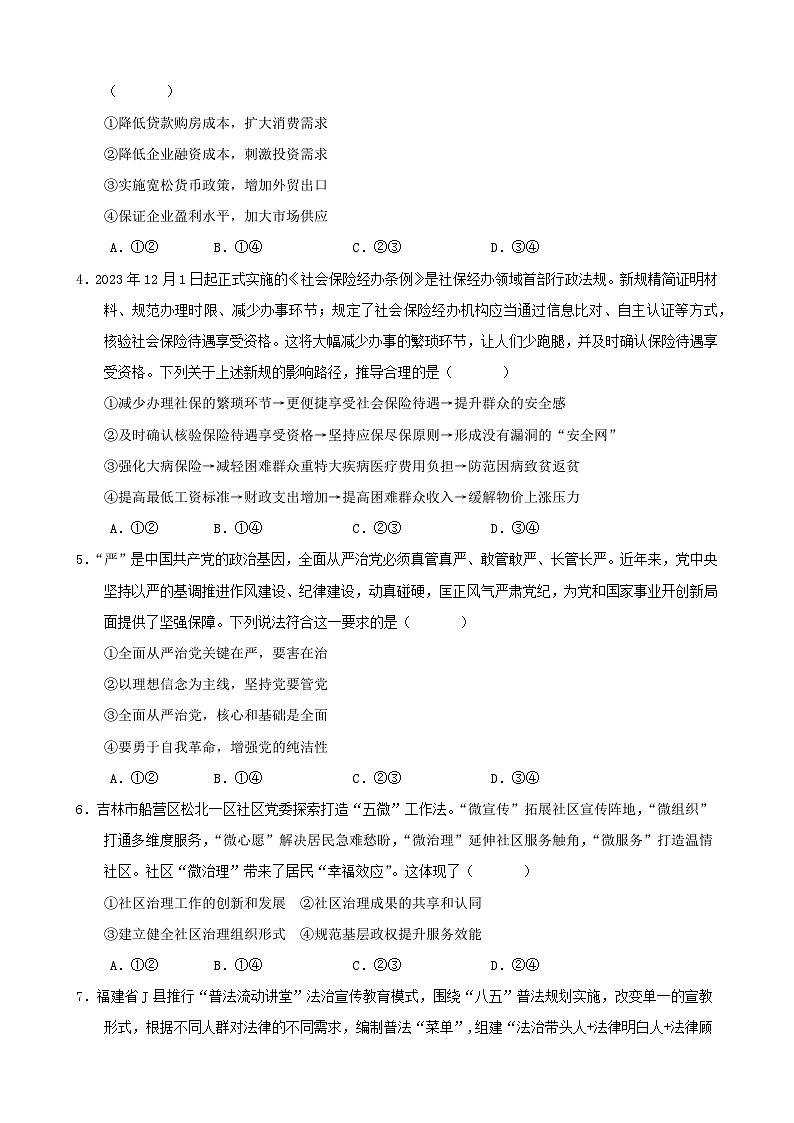 2024年高考押题预测卷—政治（新七省通用卷03）（考试版）02
