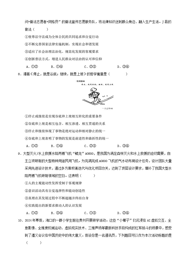 2024年高考押题预测卷—政治（新七省通用卷03）（考试版）03
