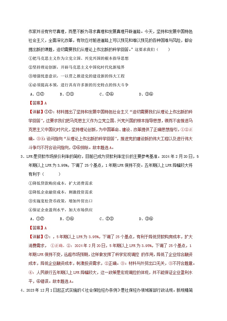 2024年高考押题预测卷—政治（新七省通用卷03）（全解全析）第2页