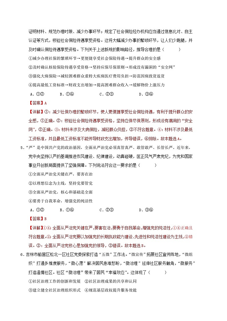 2024年高考押题预测卷—政治（新七省通用卷03）（全解全析）第3页