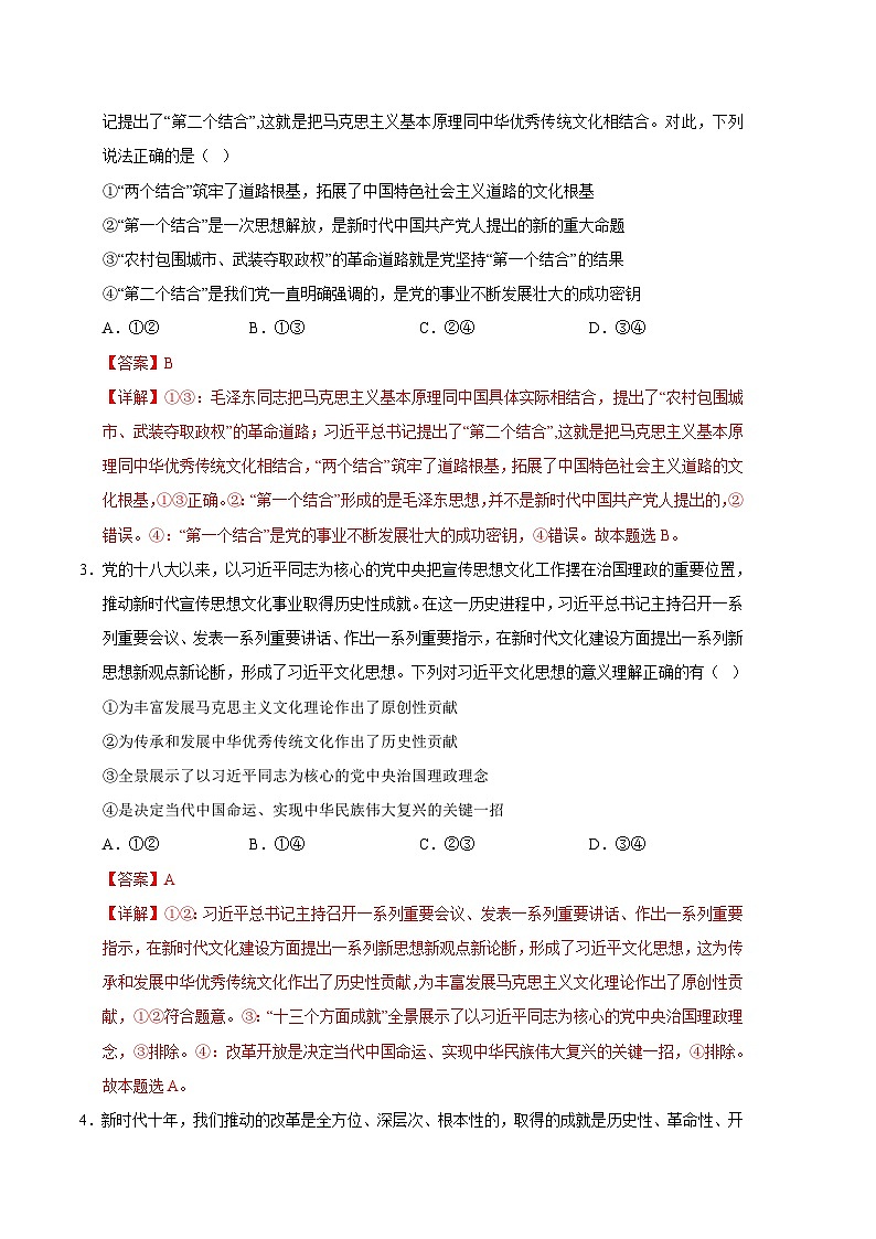2024年高考押题预测卷—政治（浙江卷01）（全解全析）第2页