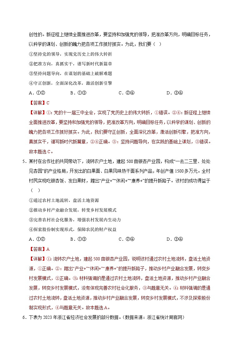 2024年高考押题预测卷—政治（浙江卷01）（全解全析）第3页