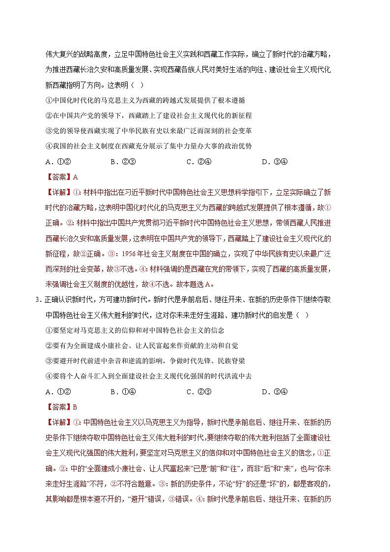 2024年高考押题预测卷—政治（浙江卷03）（全解全析）02