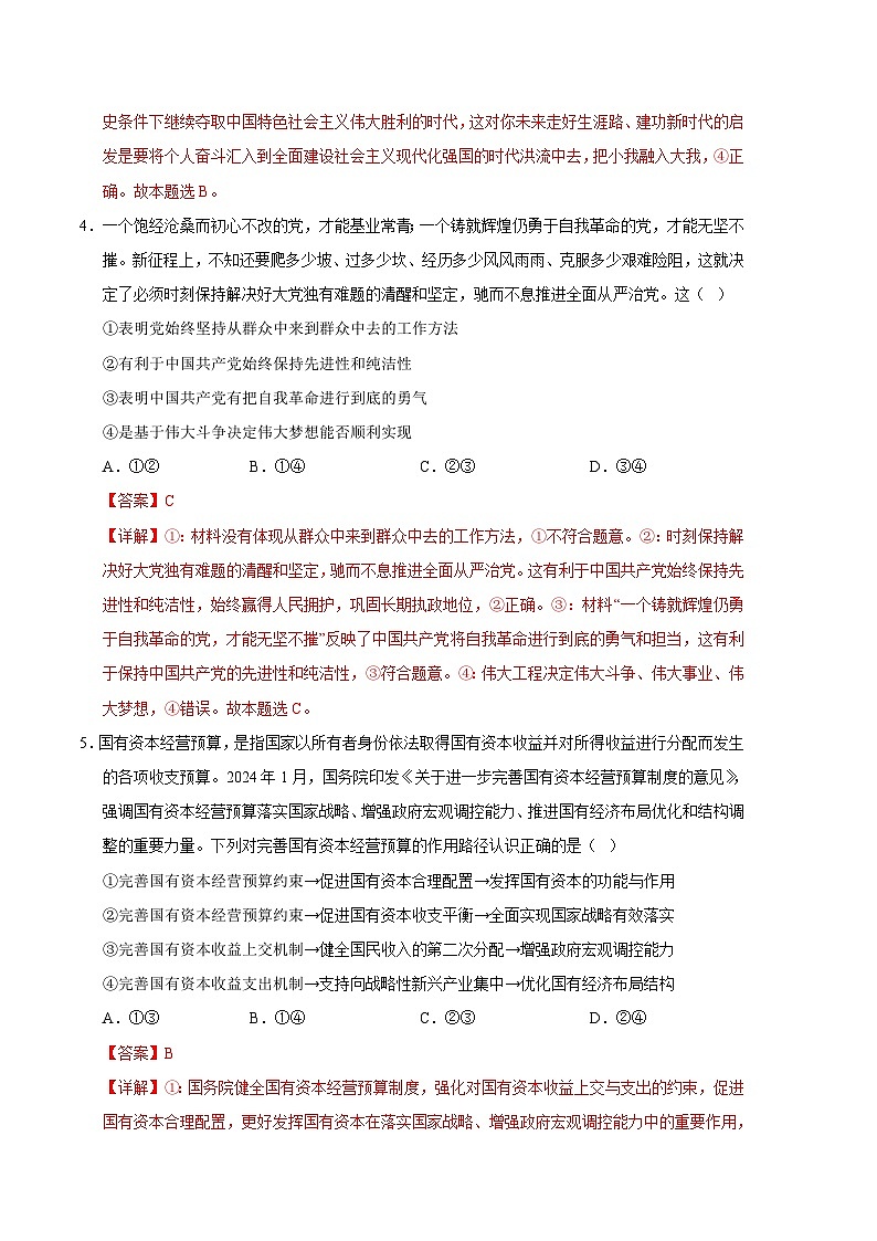 2024年高考押题预测卷—政治（浙江卷03）（全解全析）03