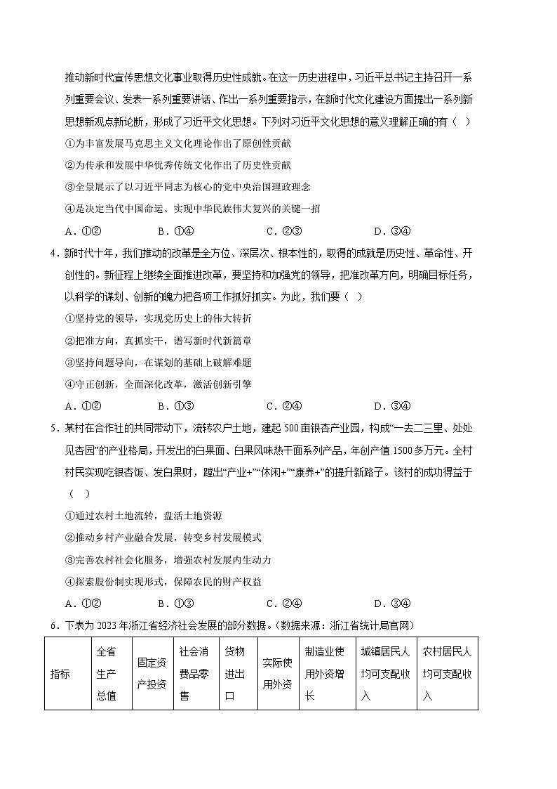 2024年高考押题预测卷—政治（浙江卷01）（考试版）02