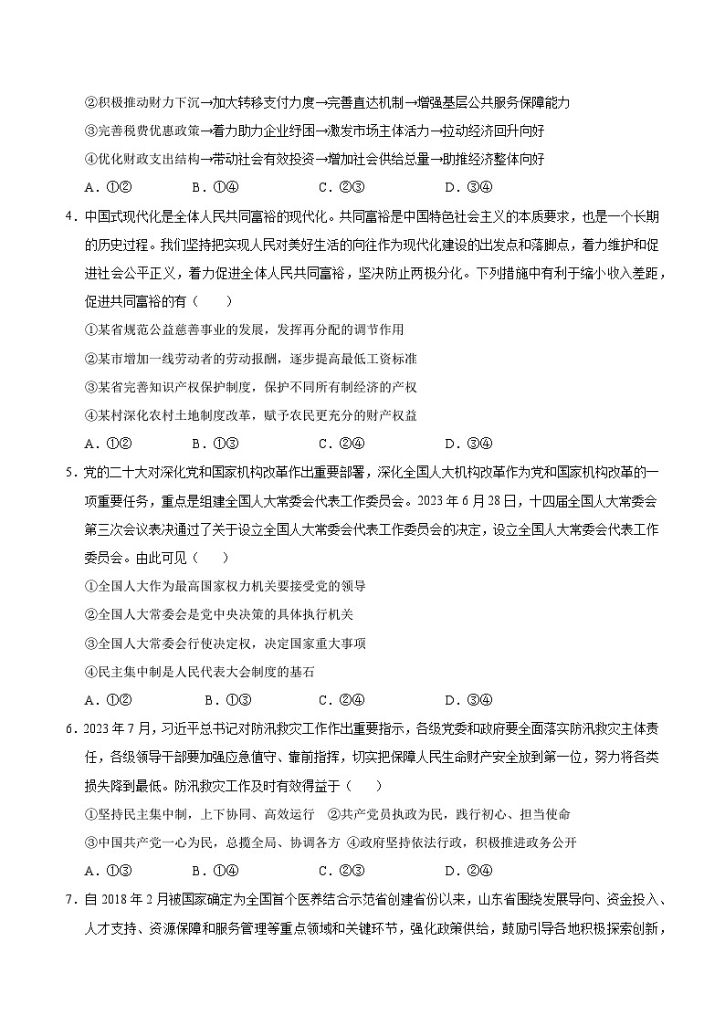 2024年高考押题预测卷：政治（北京卷01）（考试版）02