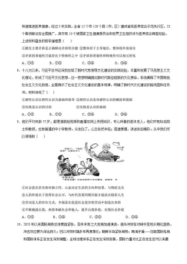 2024年高考押题预测卷：政治（北京卷01）（考试版）03