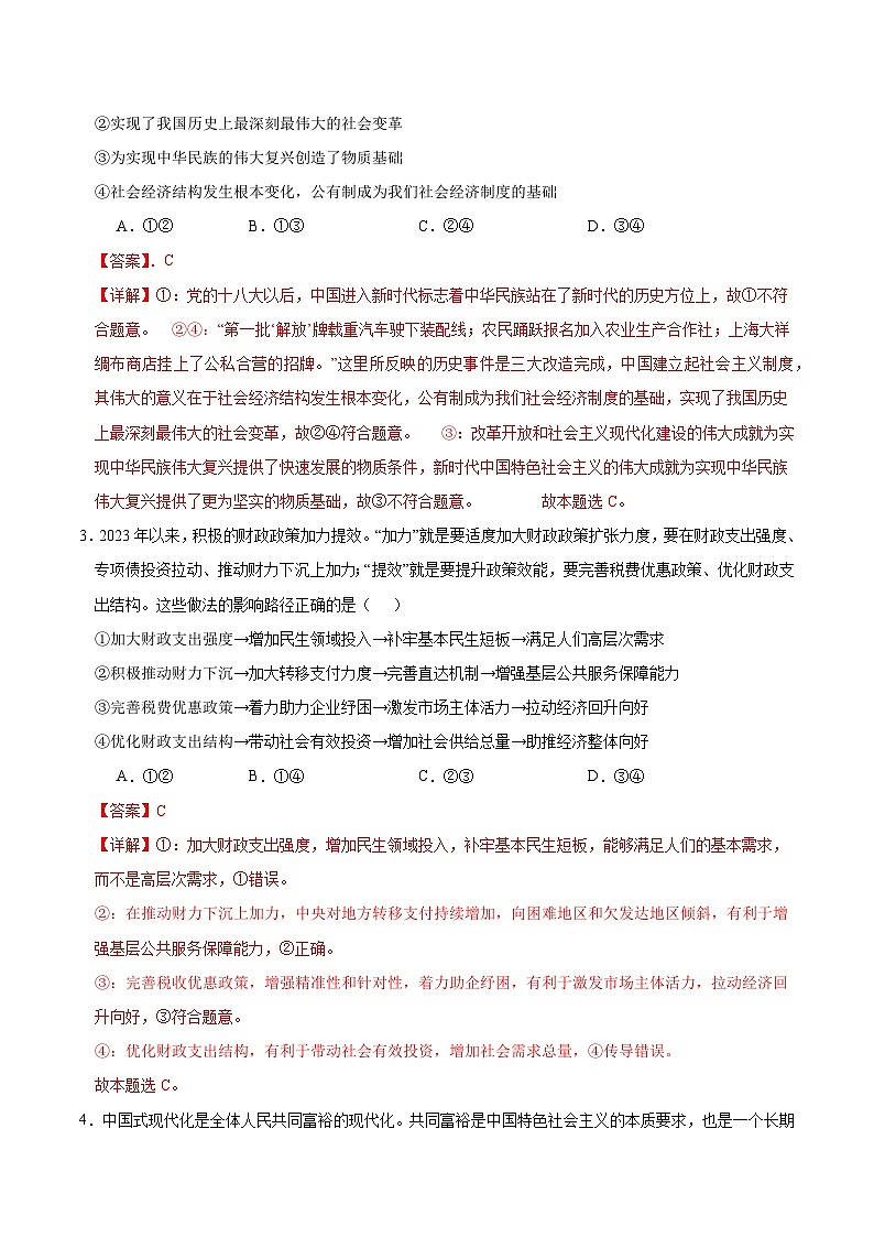 2024年高考押题预测卷：政治（北京卷01）（全解全析）第2页