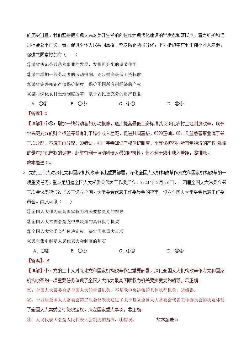 2024年高考押题预测卷：政治（北京卷01）（全解全析）第3页