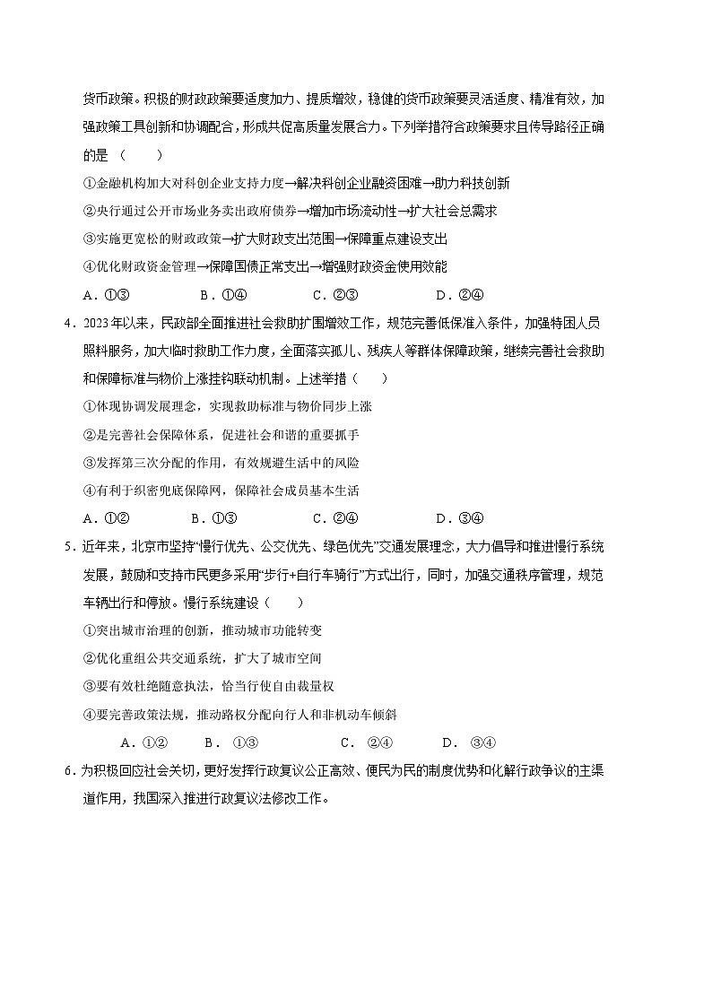 2024年高考押题预测卷：政治（北京卷02）（考试版）第2页