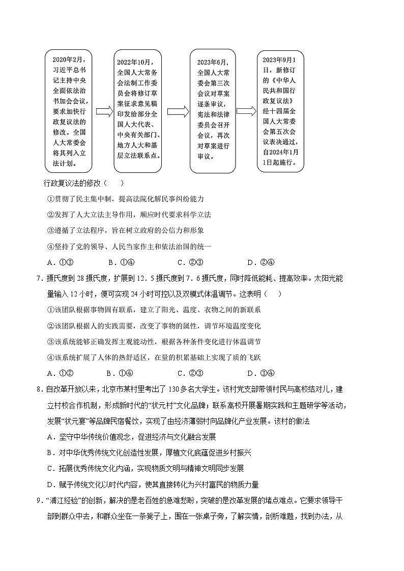 2024年高考押题预测卷：政治（北京卷02）（考试版）第3页