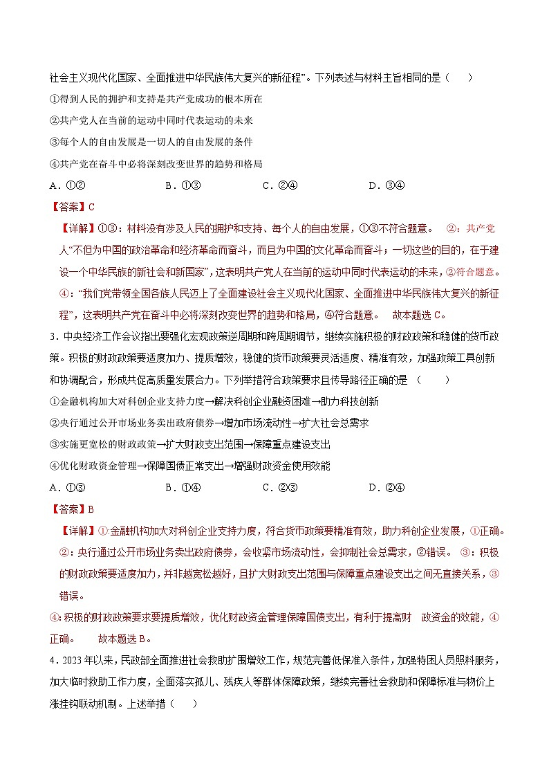 2024年高考押题预测卷：政治（北京卷02）（全解全析）第2页