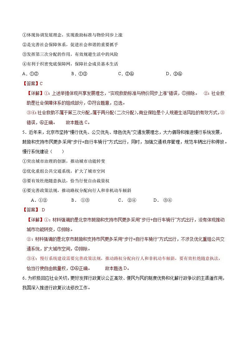 2024年高考押题预测卷：政治（北京卷02）（全解全析）第3页