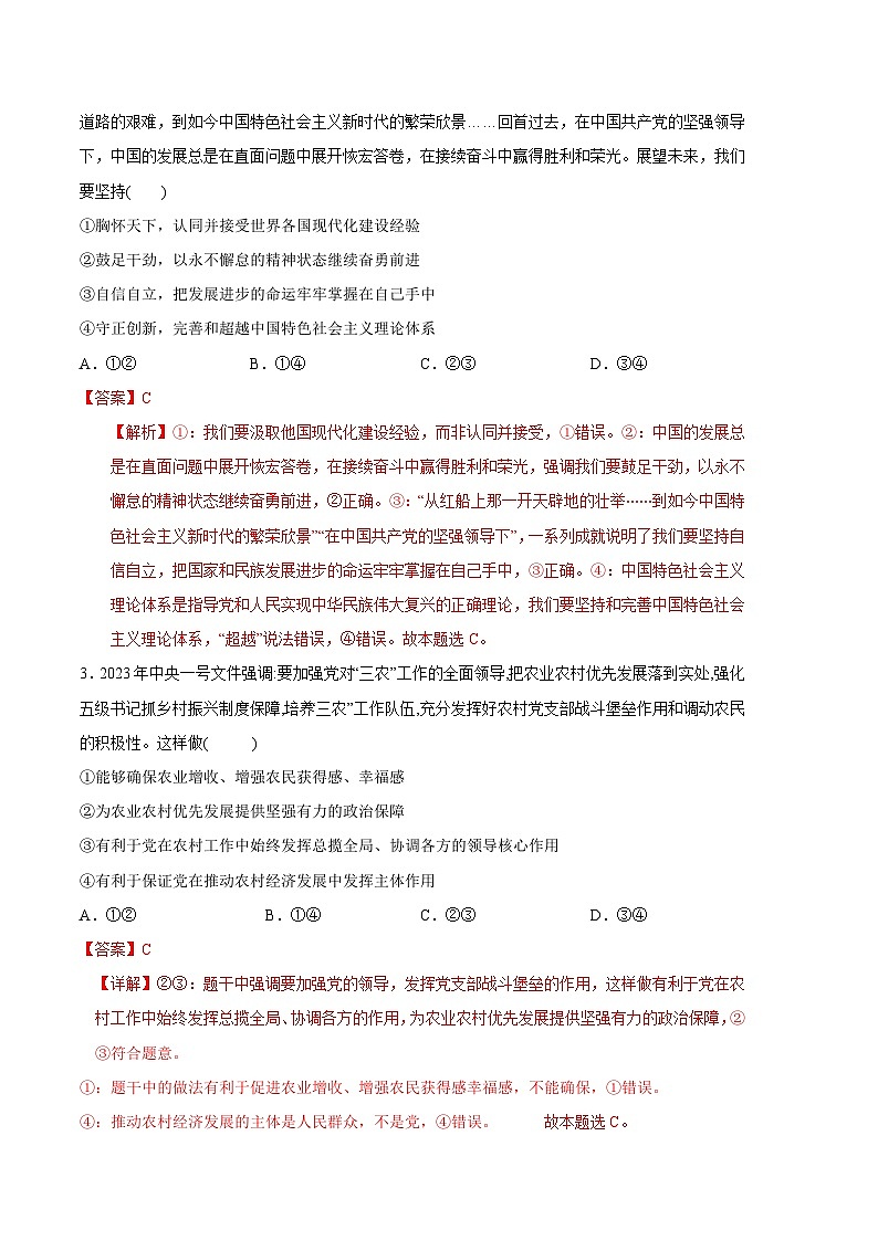 2024年高考押题预测卷：政治（北京卷03）（全解全析）02