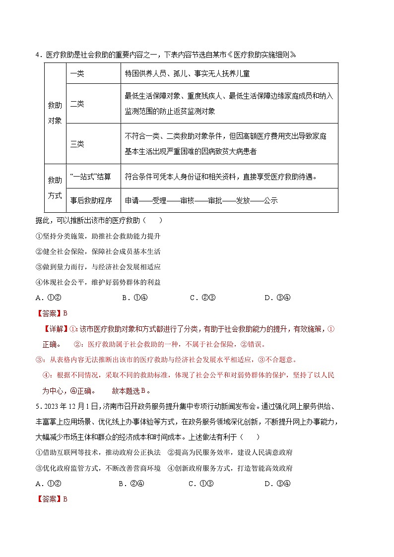 2024年高考押题预测卷：政治（北京卷03）（全解全析）03