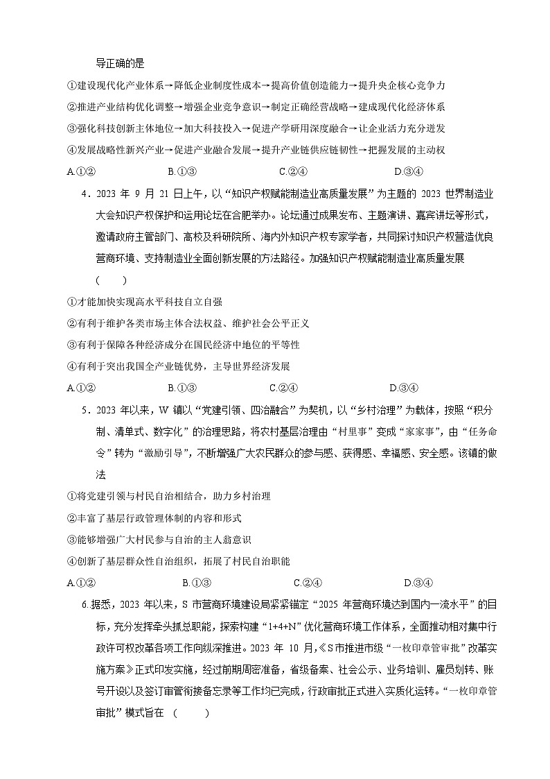 2024年高考押题预测卷—政治（全国卷旧教材）（考试版）第2页