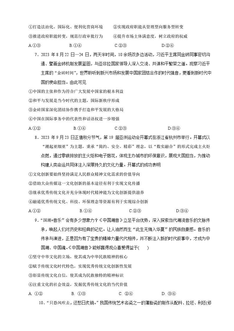 2024年高考押题预测卷—政治（全国卷旧教材）（考试版）第3页