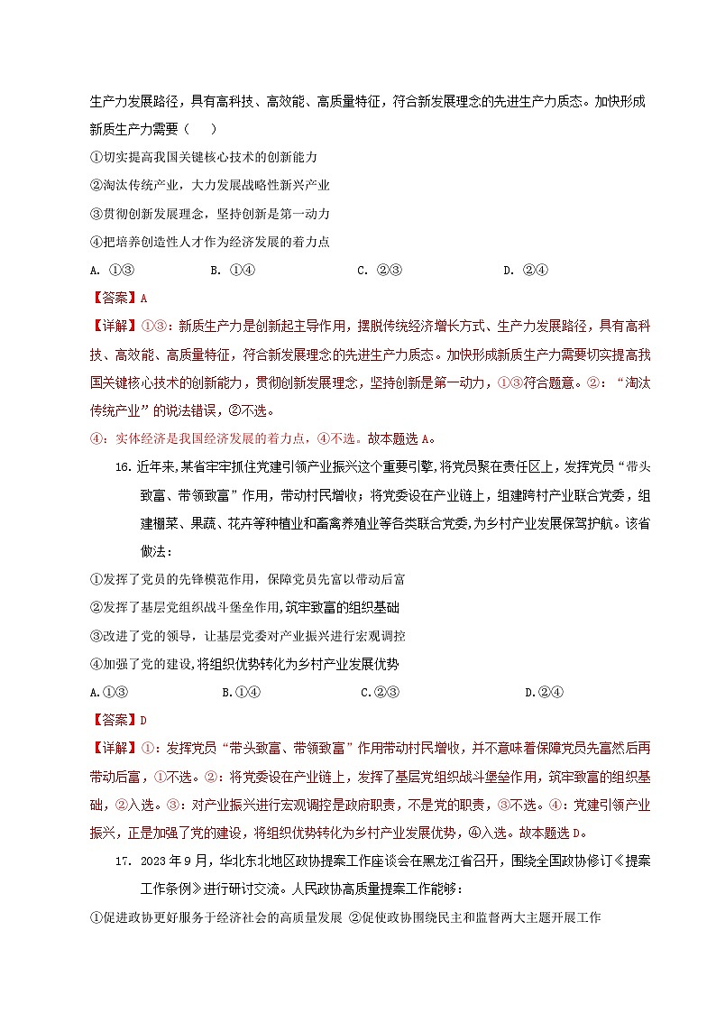 2024年高考押题预测卷—政治（全国卷新教材02）（全解全析）03