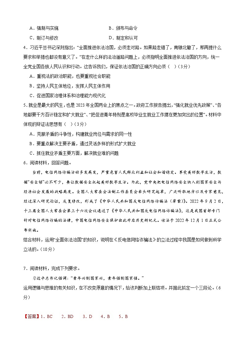 2024年高考押题预测卷—政治（上海卷03）（全解全析）第2页