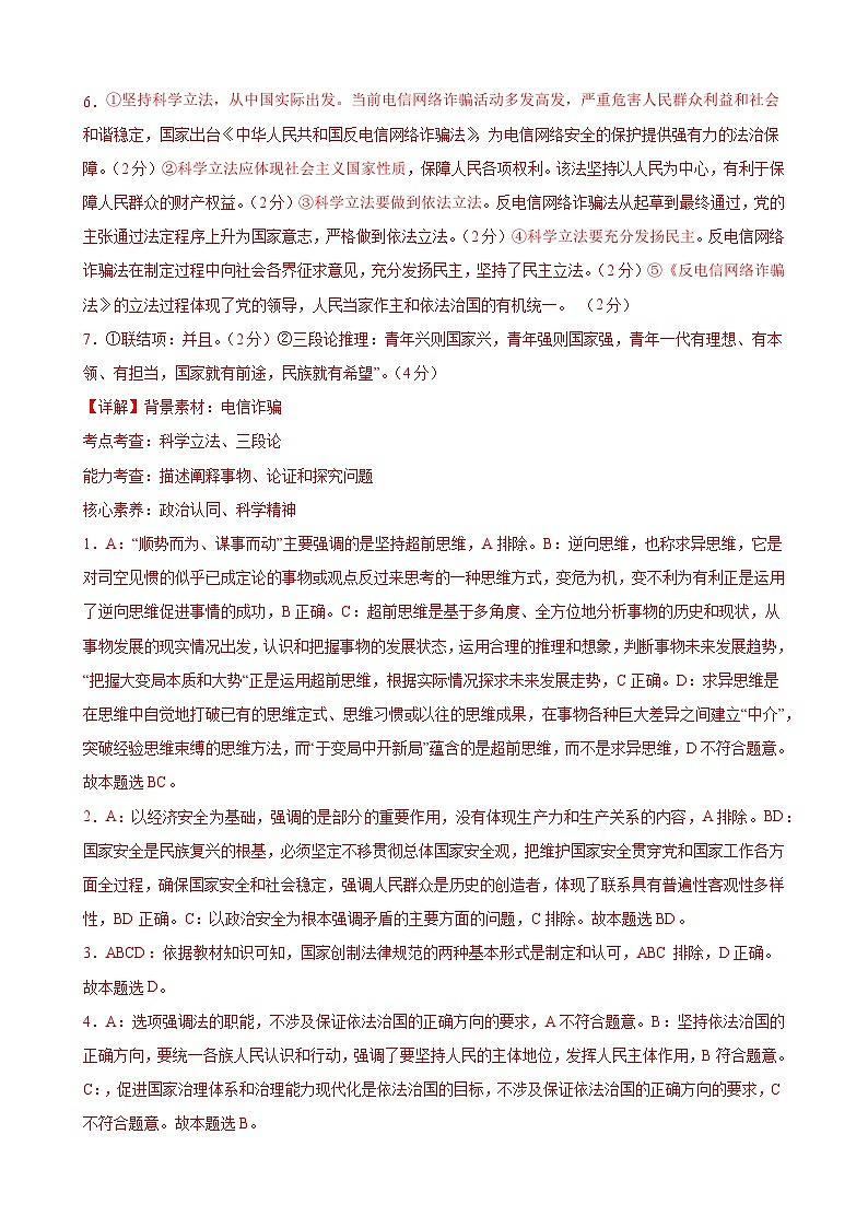 2024年高考押题预测卷—政治（上海卷03）（全解全析）第3页