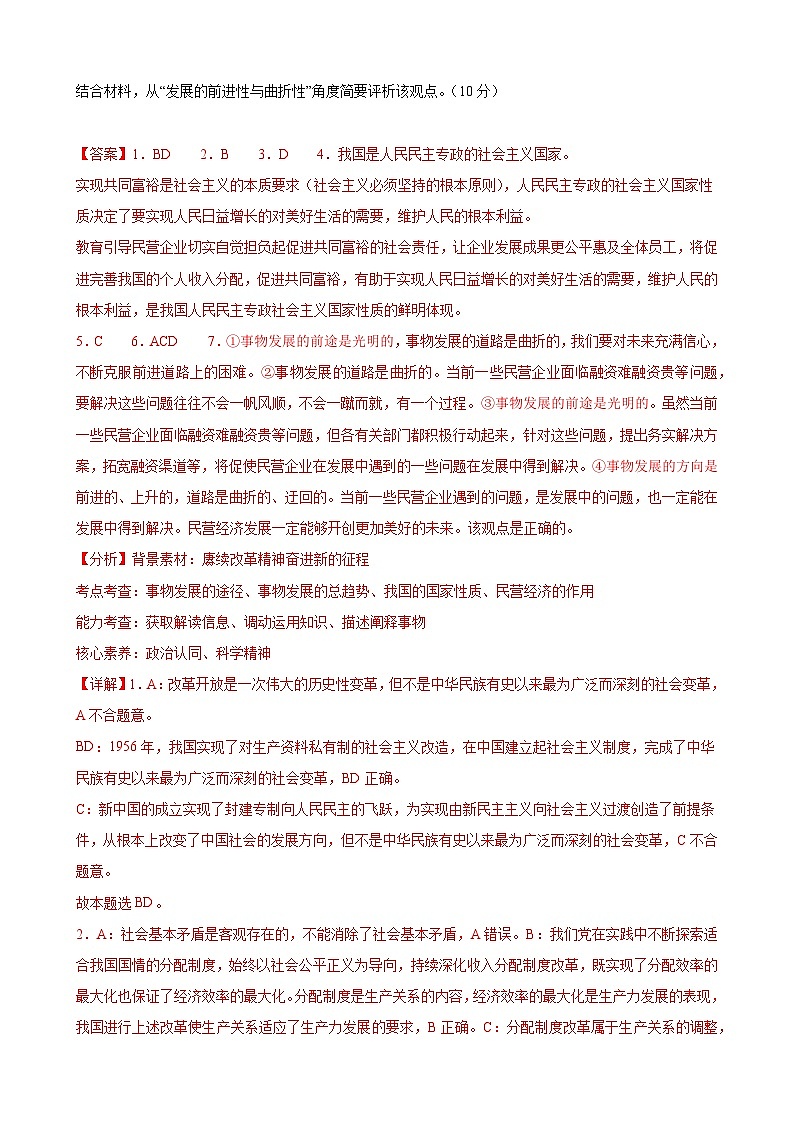 2024年高考押题预测卷—政治（上海卷01）（全解全析）第3页