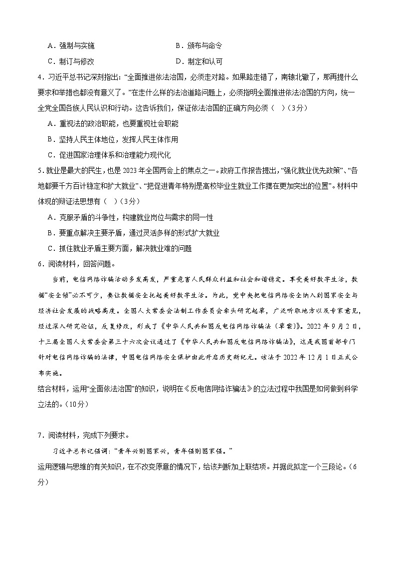 2024年高考押题预测卷—政治（上海卷03）（考试版）第2页