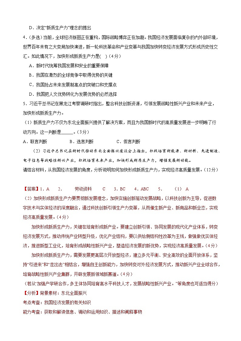 2024年高考押题预测卷—政治（上海卷02）（全解全析）第2页