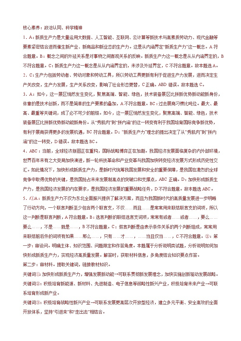 2024年高考押题预测卷—政治（上海卷02）（全解全析）第3页