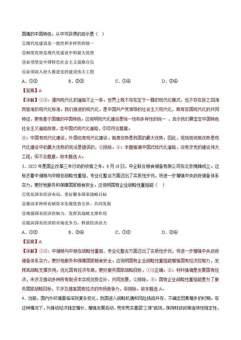 2024年高考押题预测卷—政治（天津卷03）（全解全析）第2页