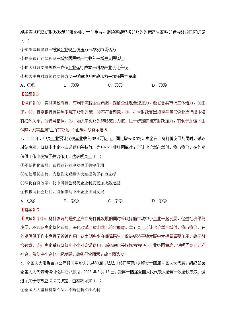 2024年高考押题预测卷—政治（天津卷03）（全解全析）第3页