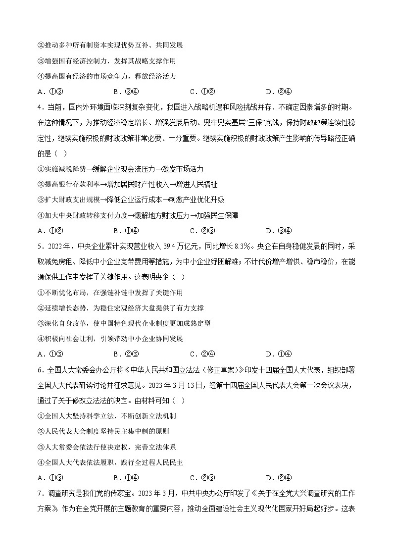 2024年高考押题预测卷—政治（天津卷03）（考试版）第2页