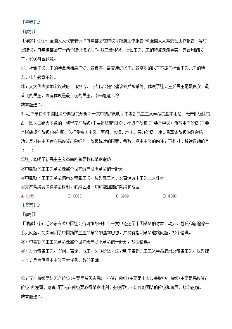 甘肃省兰州第一中学2023-2024学年高一下学期4月期中考试政治试题（解析版）第2页