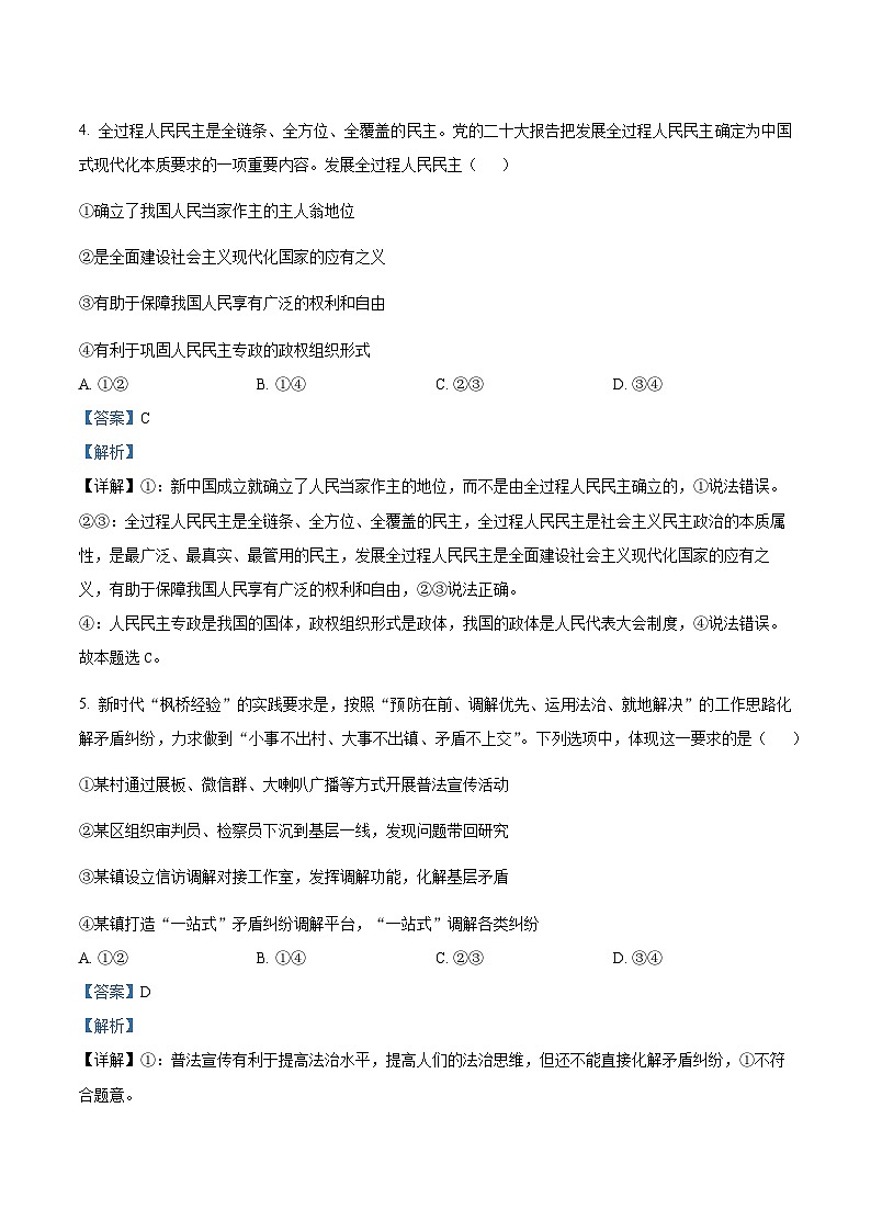 甘肃省兰州第一中学2023-2024学年高一下学期4月期中考试政治试题（解析版）第3页