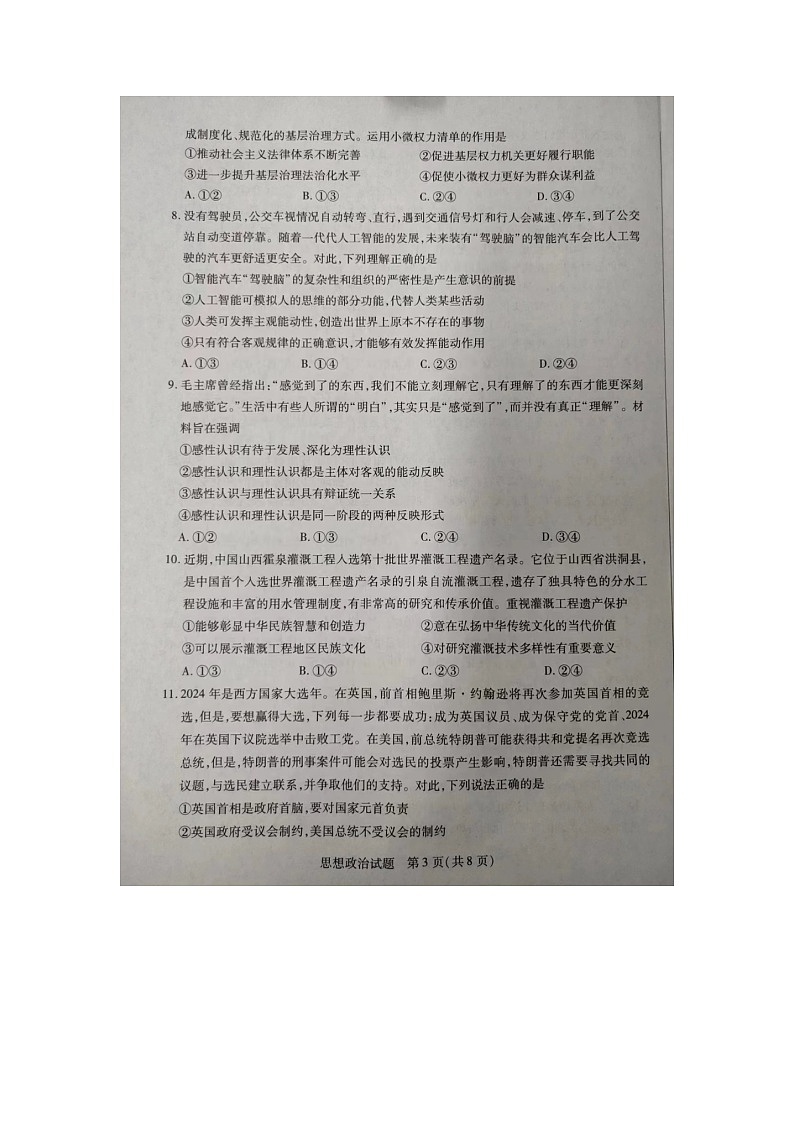安徽省部分学校2024届高三下学期5月联考政治试卷第3页
