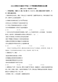 2024届重庆市渝西中学高三下学期模拟预测政治试题（原卷版+解析版）