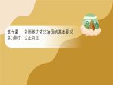 2023-2024学年高中政治统编版必修三政治与法治：9.3 公正司法 课件