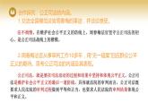 2023-2024学年高中政治统编版必修三政治与法治：9.3 公正司法 课件